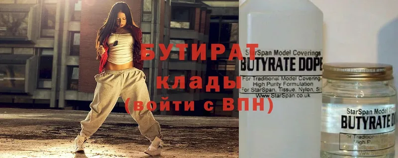 БУТИРАТ Butirat  цены   Камышин 